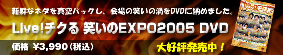 チクる2005ＤＶＤ
