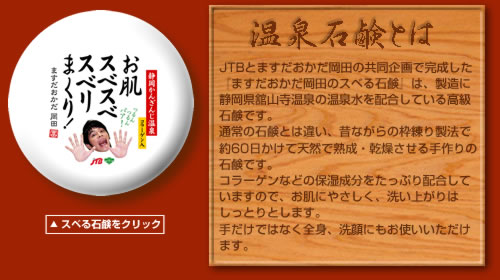 温泉石鹸とは 