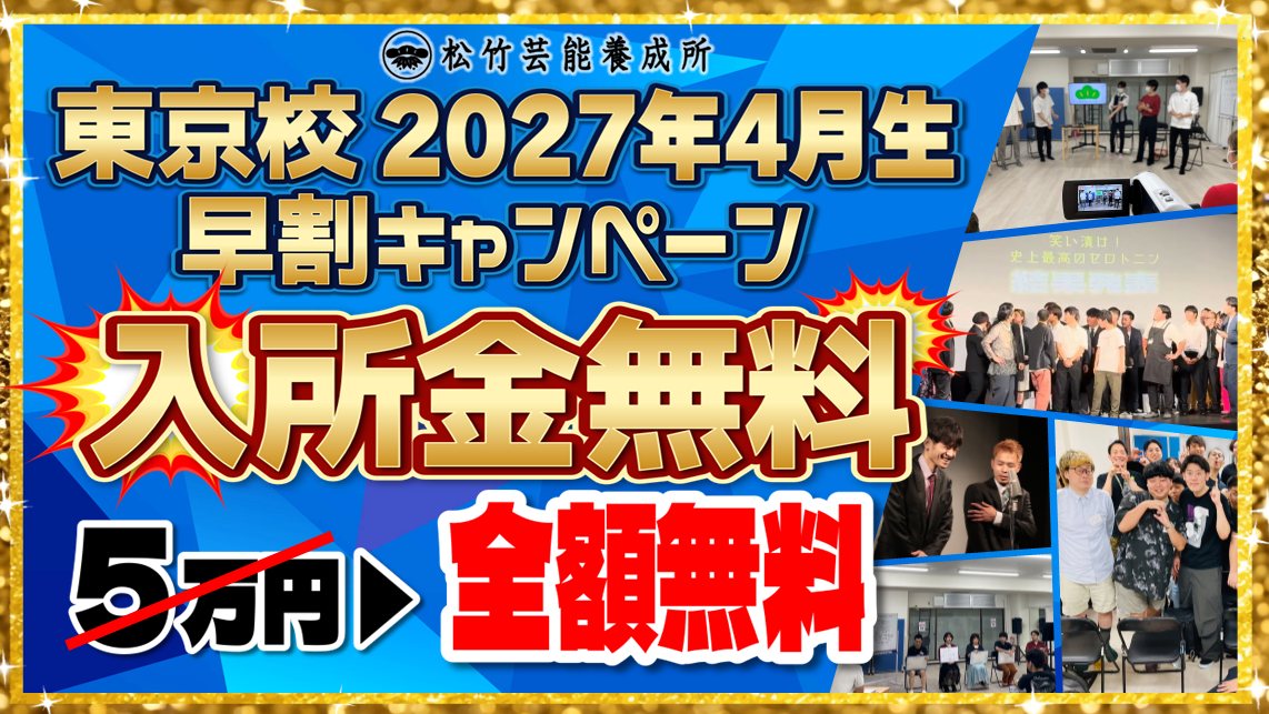2027年度4月入学 入所オーディション