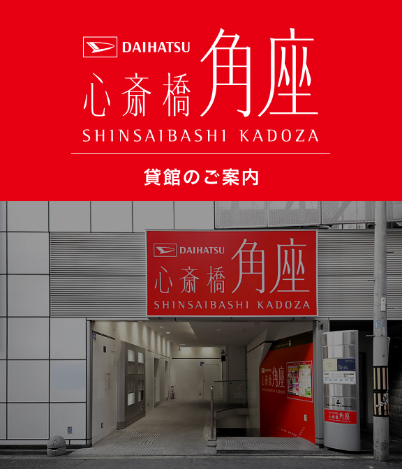 心斎橋角座
