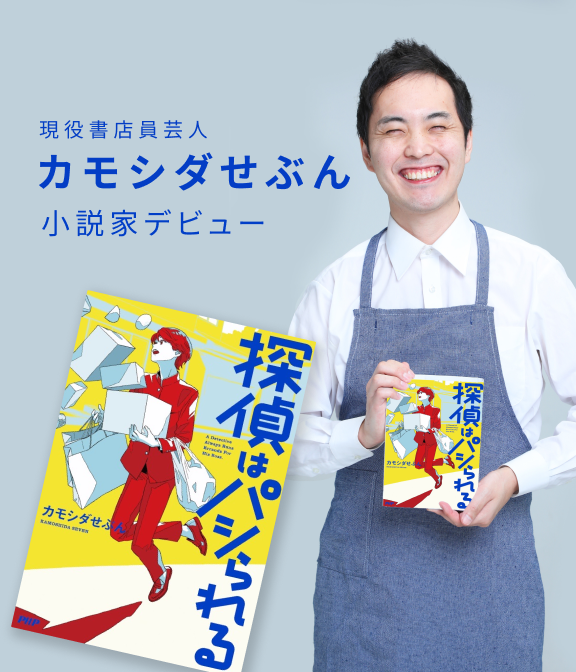 カモシダせぶん書籍販売