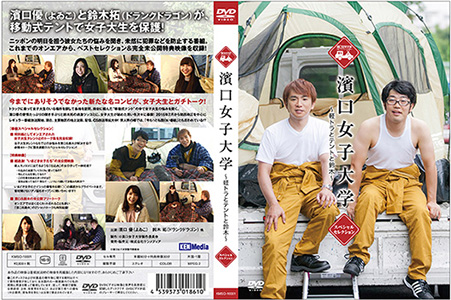 hamaguchi_dvd_01.jpg