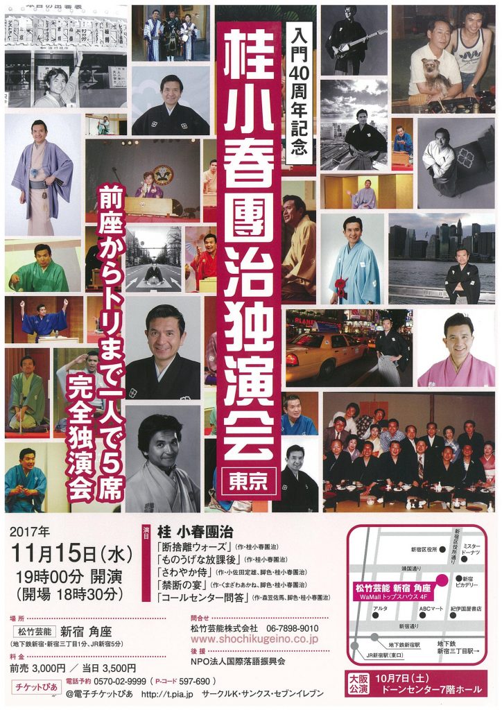 松竹芸能　春の角座感謝祭<第二部>