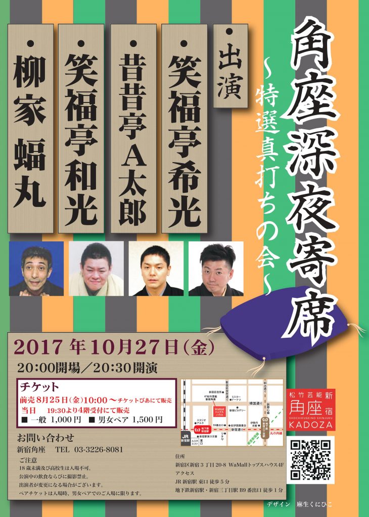 松竹芸能　春の角座感謝祭<第二部>
