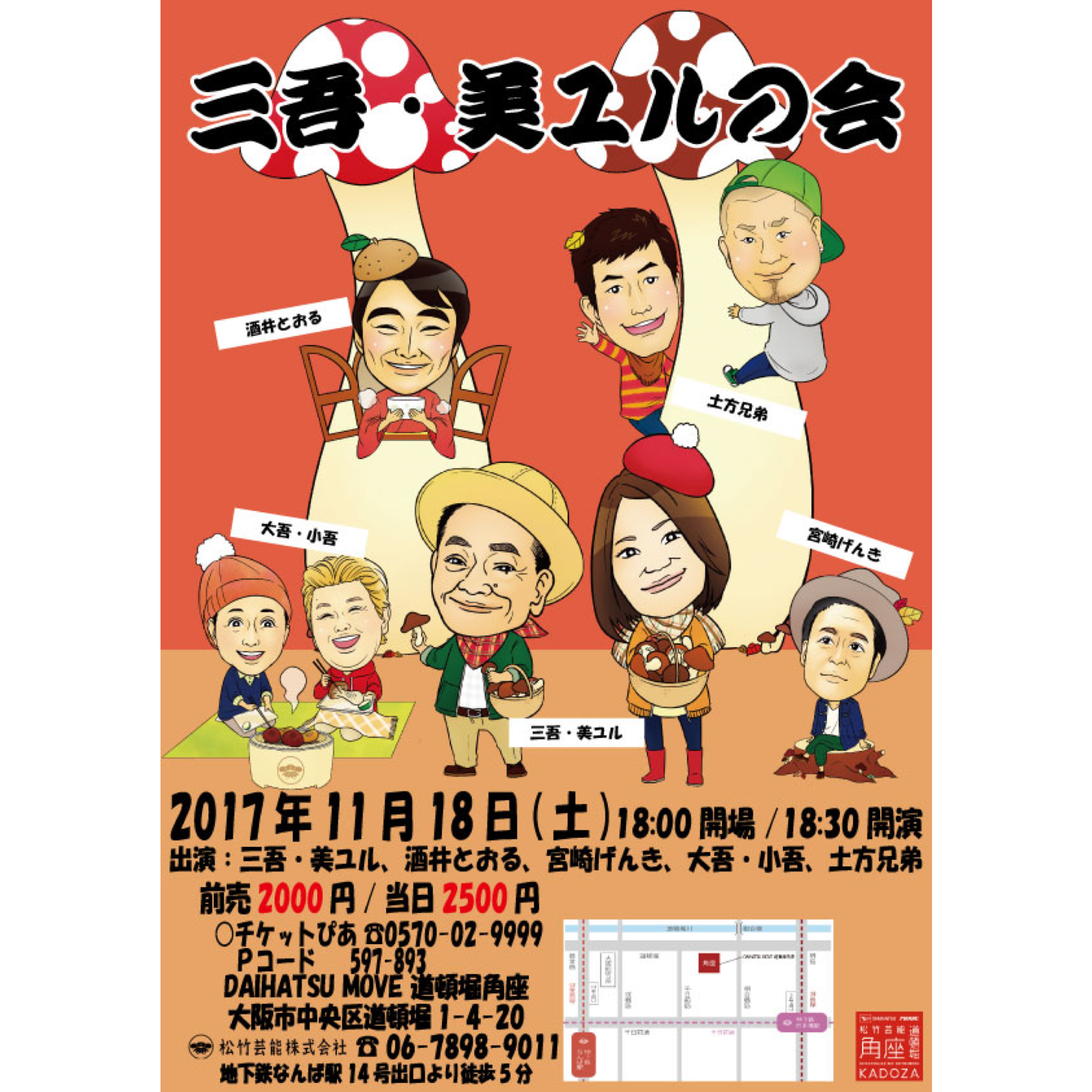 三吾 美ユルの会 松竹芸能 Daihatsu 心斎橋角座 松竹芸能株式会社
