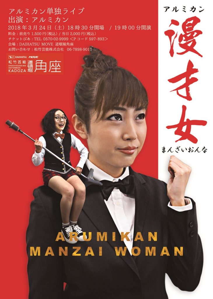 松原タニシ43歳生誕祭