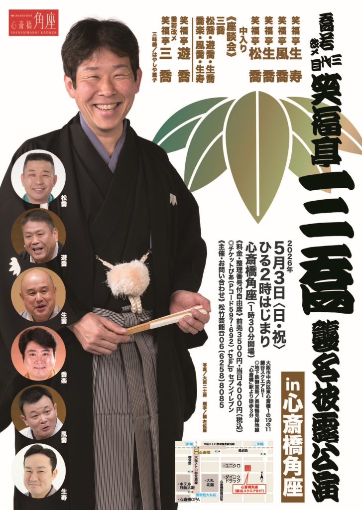 桂咲之輔研鑽会～Road to the 20th～