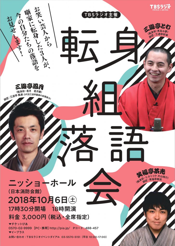 人 芸人 3 ぼる塾と3時のヒロインを徹底比較！デブ2人&ジャニオタかぶり！違いはどこ？