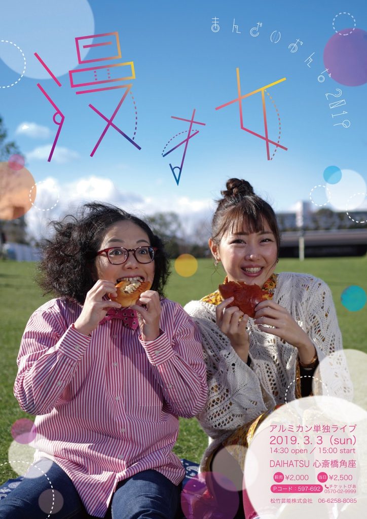 松原タニシ43歳生誕祭