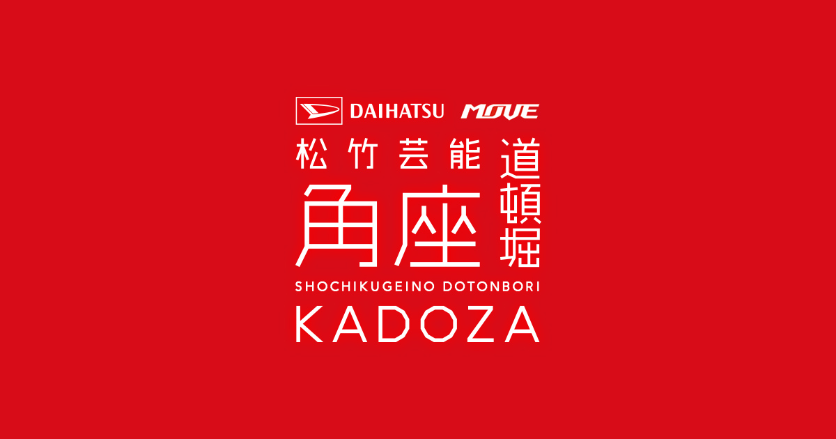 DAIHATSU　心斎橋　角座