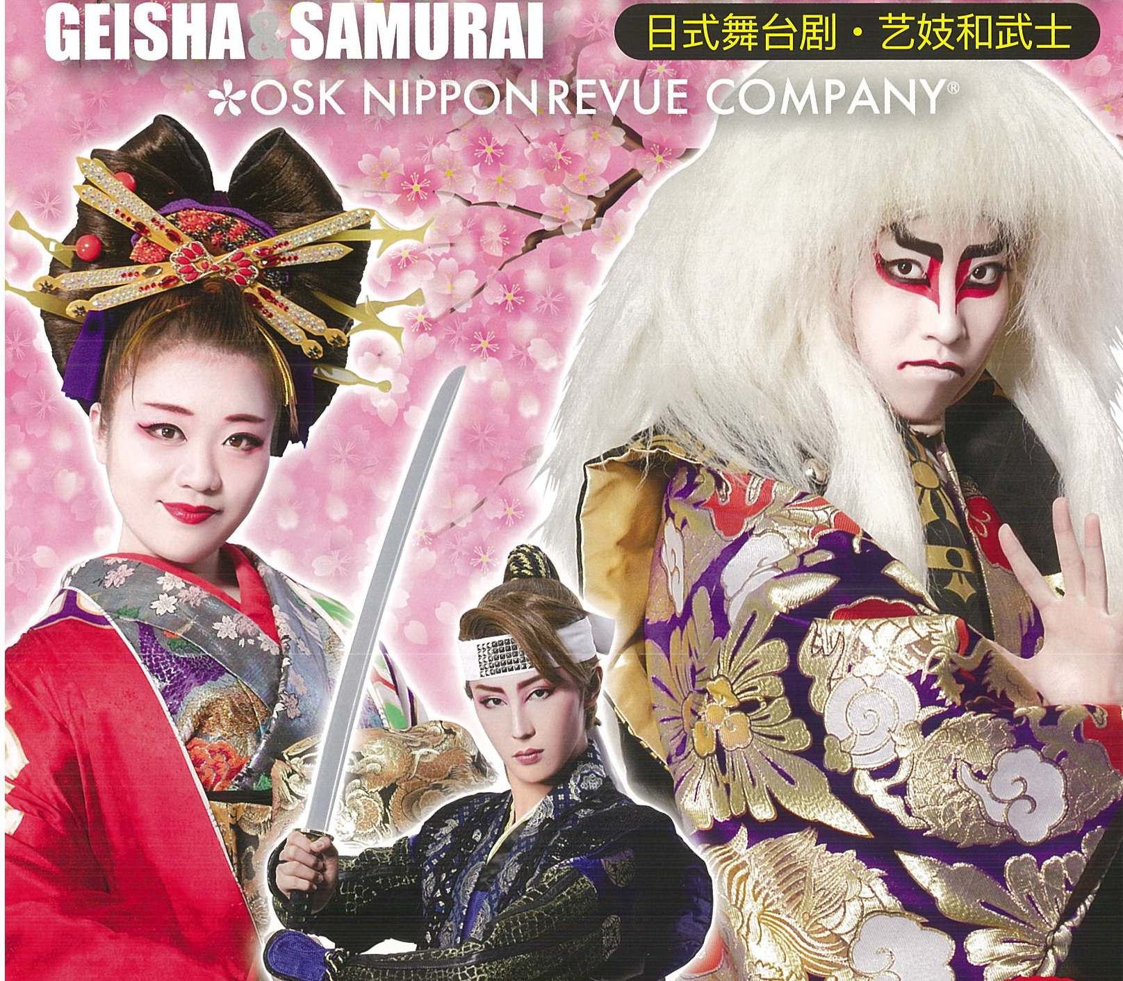 Revue Japan Geisha Samurai 松竹芸能 Daihatsu 心斎橋角座 松竹芸能株式会社