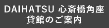 心斎橋角座 貸館のご案内