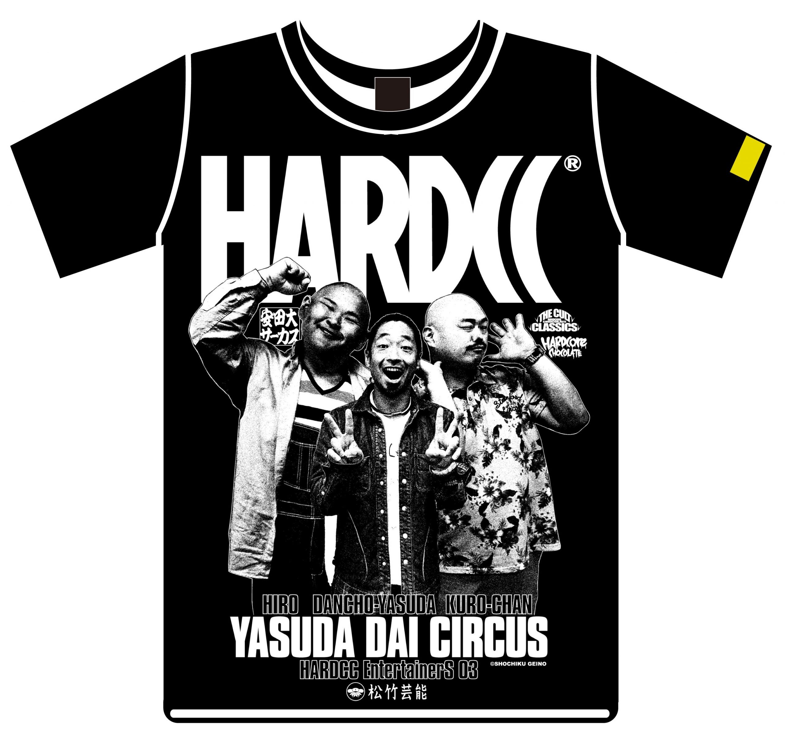 松竹芸能×ハードコアチョコレート コラボTシャツシリーズ第二弾・第三