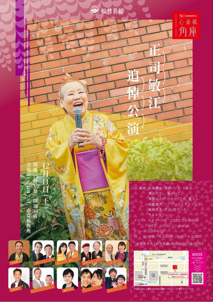 松原タニシ43歳生誕祭