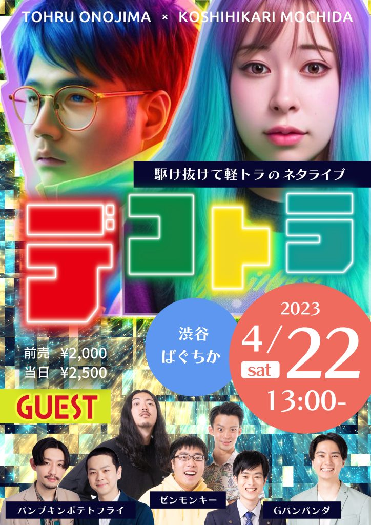 4/22(土)デコトラ