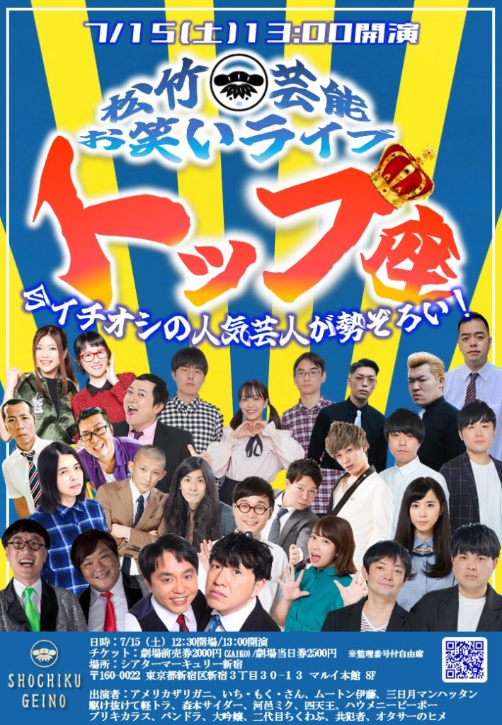 7/15(土)トップ座
