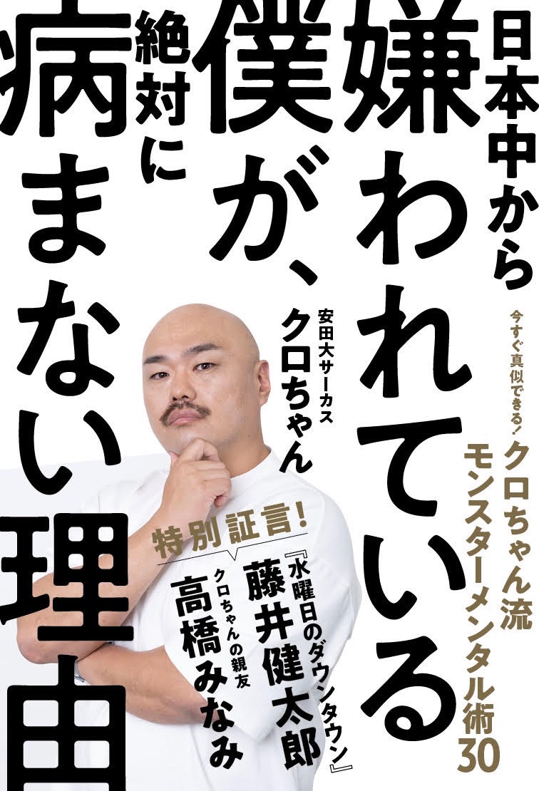 2月22日(水) 『クロちゃん出版記念トークイベント＆クロみな大阪
