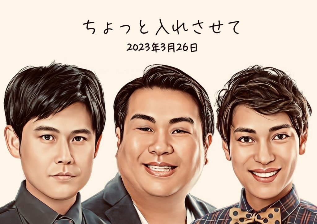 3/26(日)「オジンオズボーン篠宮のちょっと入れさせて」