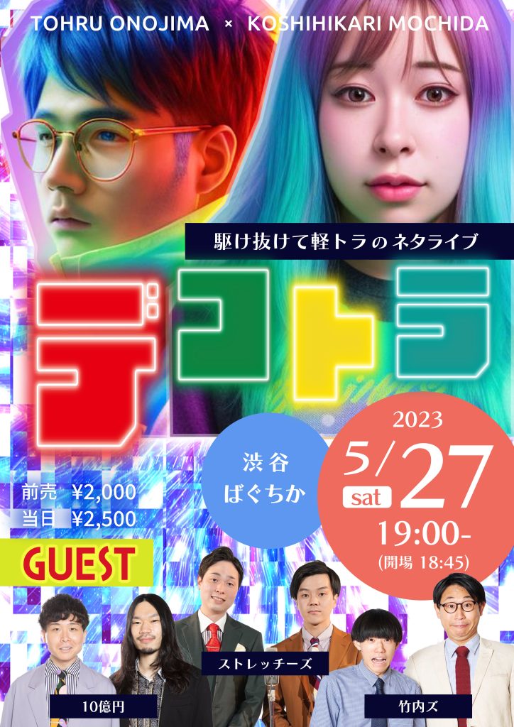 5/27(土)デコトラ