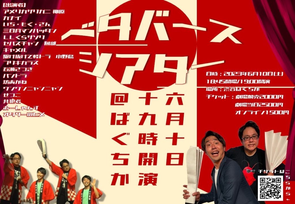 6/10(土)ベタバースシアター