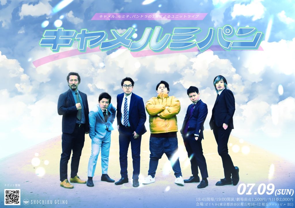7/9(日)キャメルミパン