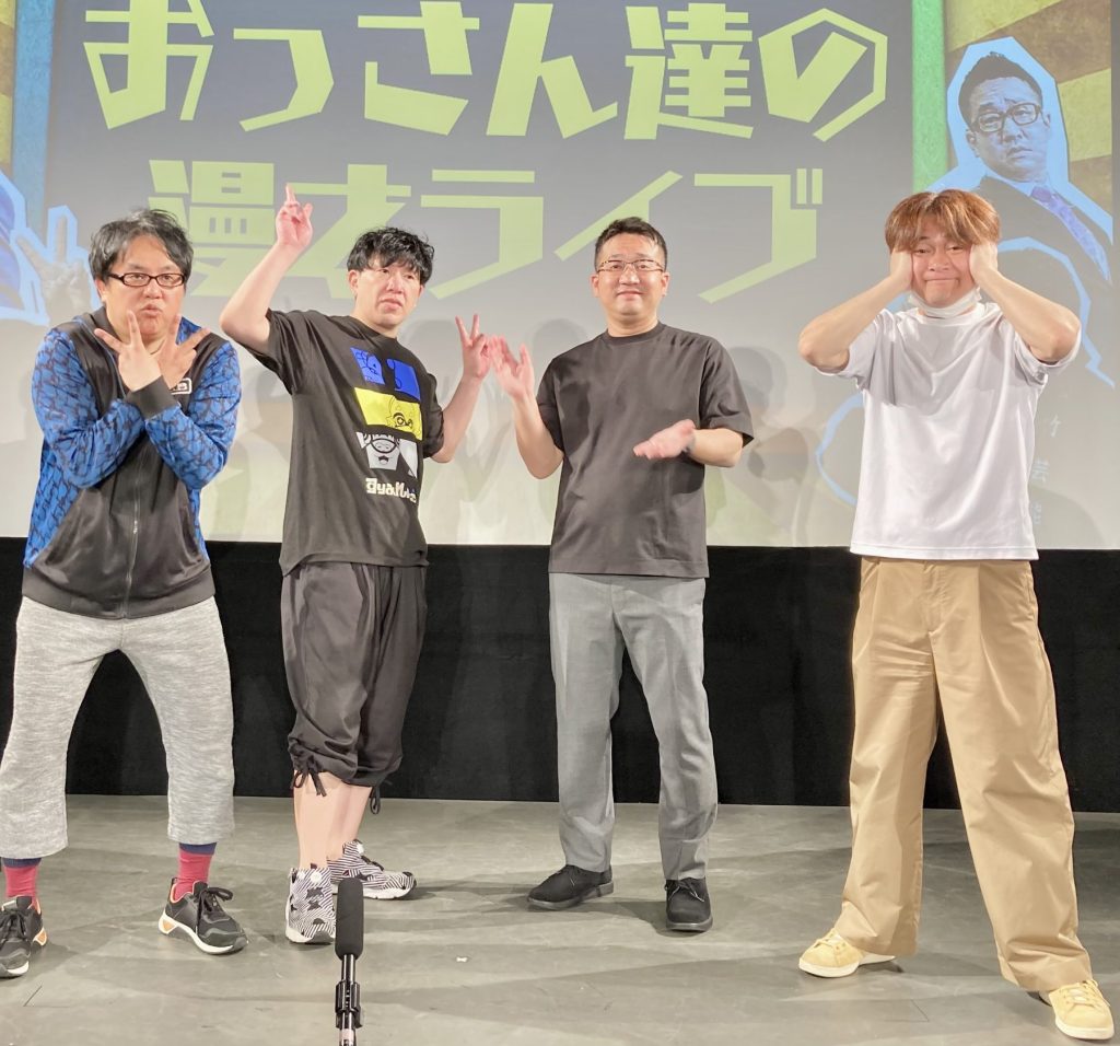 「おっさん達のお笑いライブ」