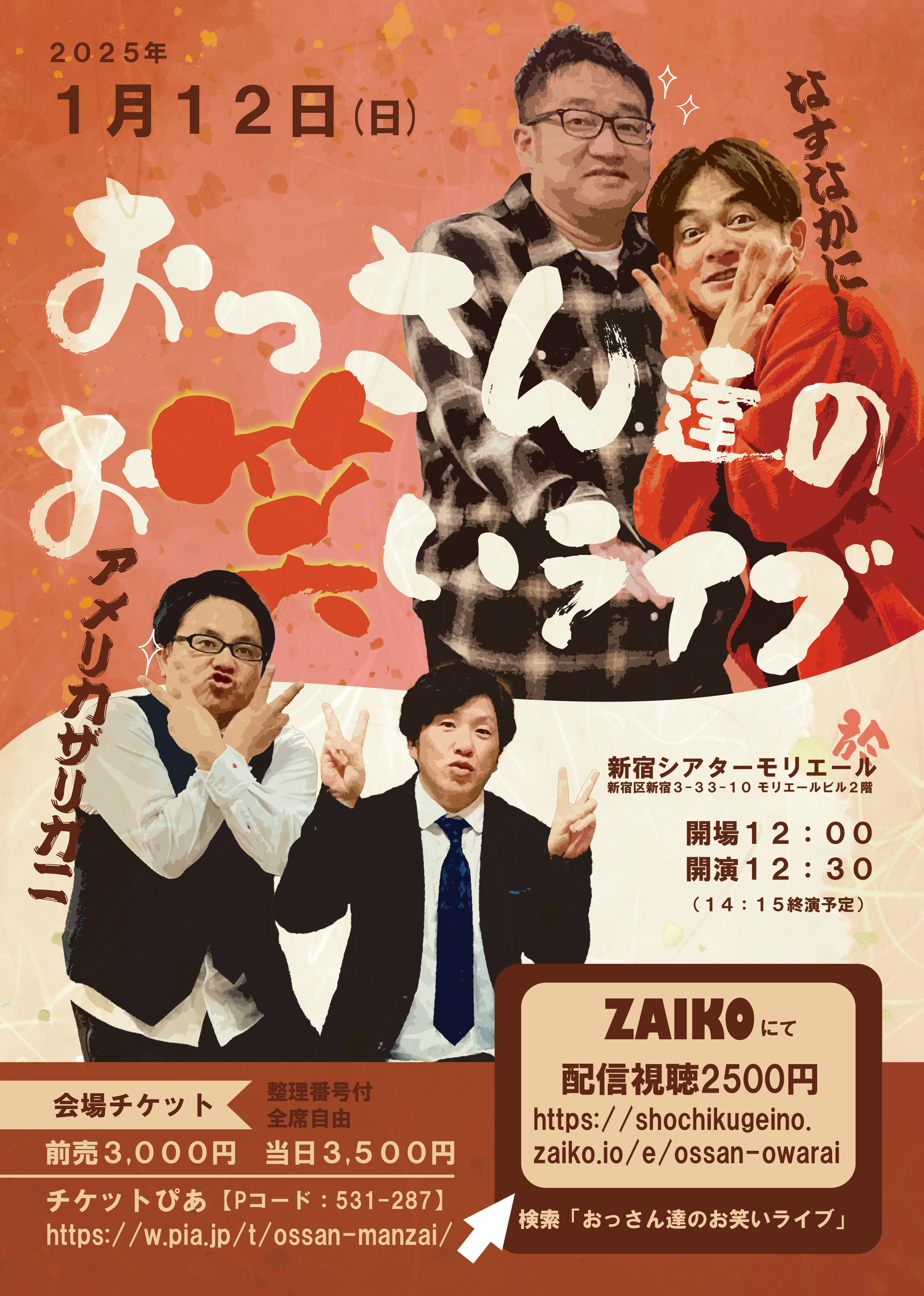 おっさん達のお笑いライブ」 ｜松竹芸能株式会社