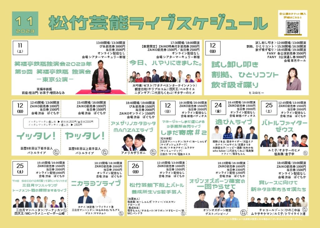 11月ライブスケジュール