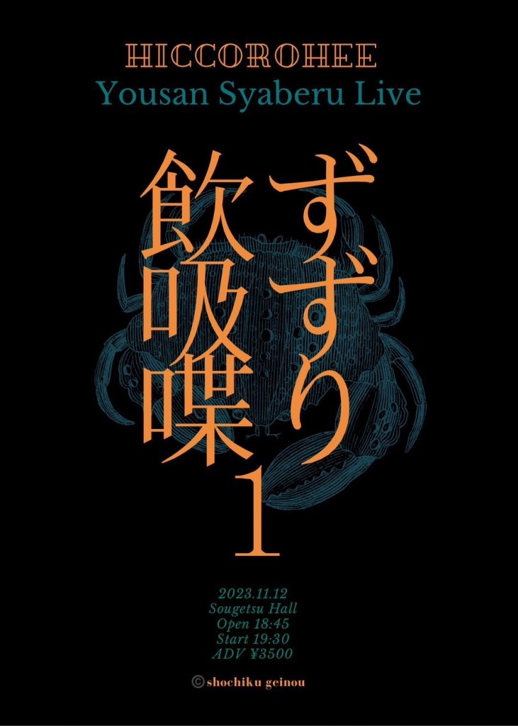 11/12(日)飲ず吸ず喋り