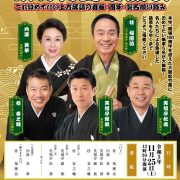 笑福亭銀瓶 ｜松竹芸能株式会社