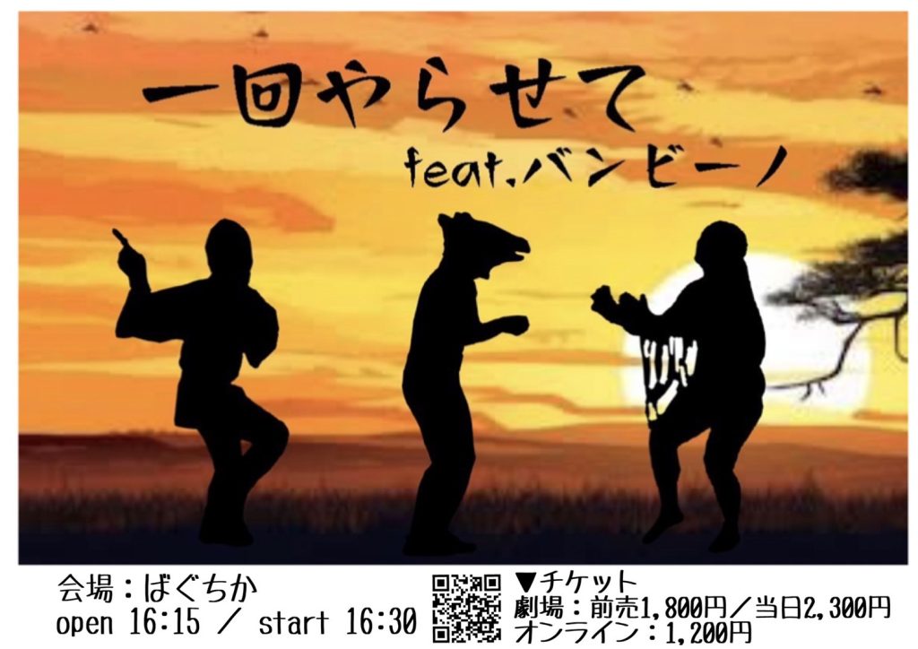 11/26(日)オジンオズボーン篠宮の一回やらせて