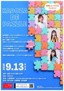 ちかさんページ　パズル KADOZA DE PAZZLE ｜松竹芸能 心斎橋角座｜松竹芸能株式会社