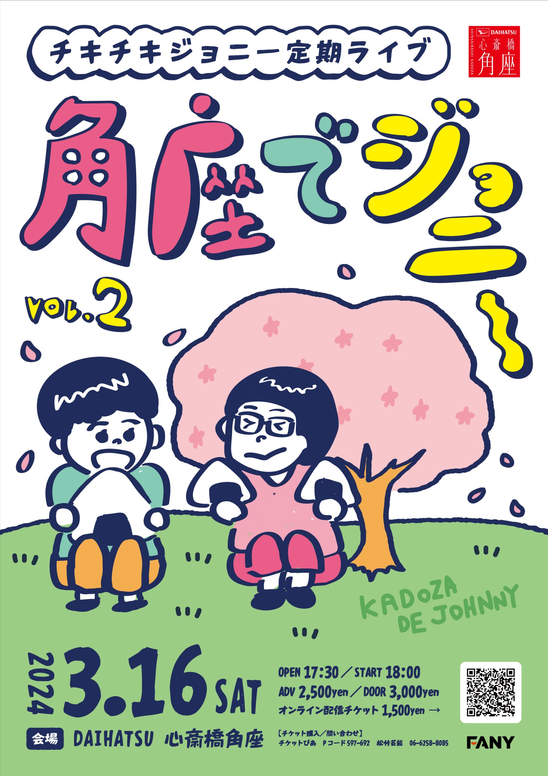 チキチキジョニー定期ライブ『角座でジョニーvol.2』大好評にて開催