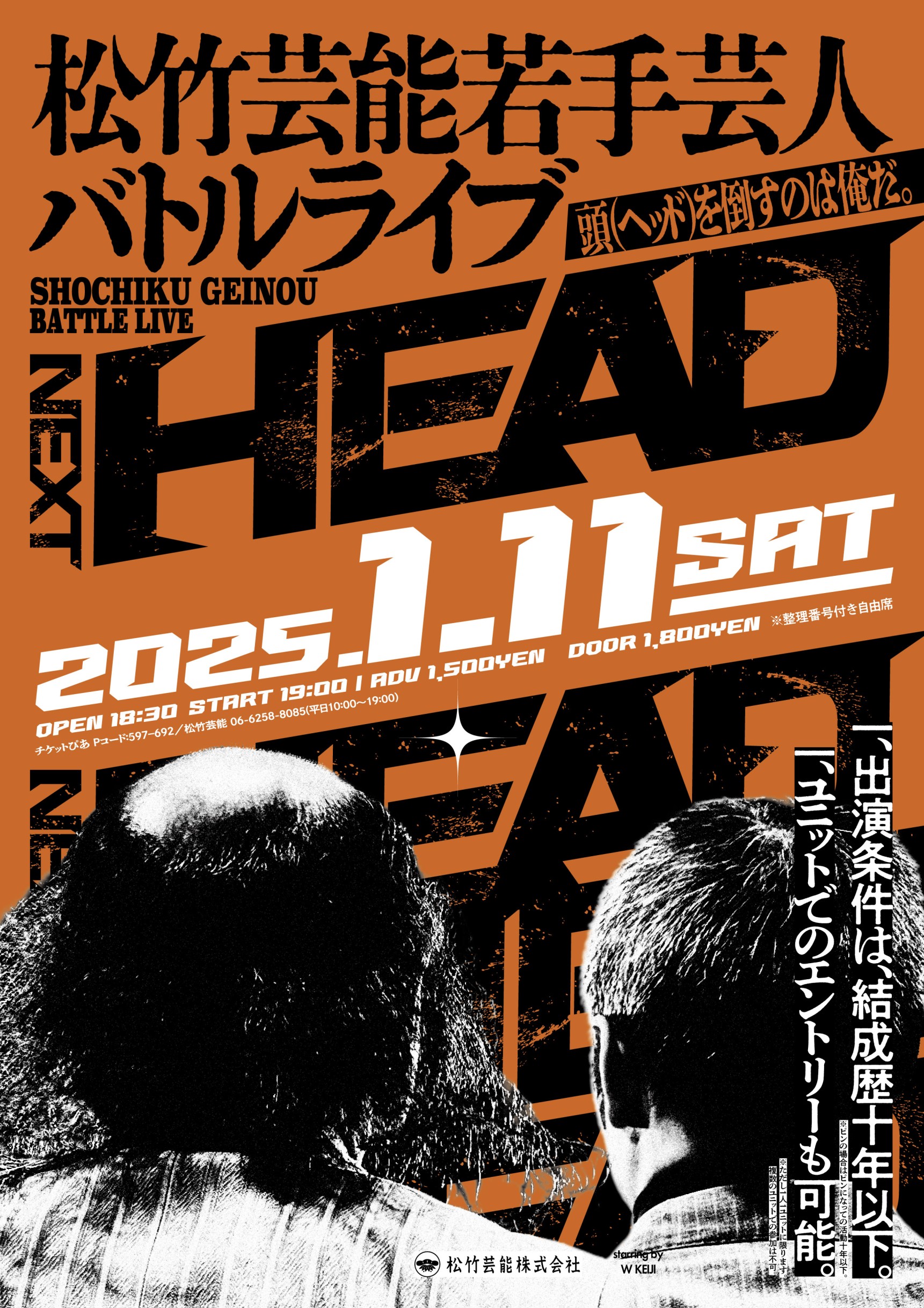 NEXT HEAD ｜松竹芸能 心斎橋角座｜松竹芸能株式会社