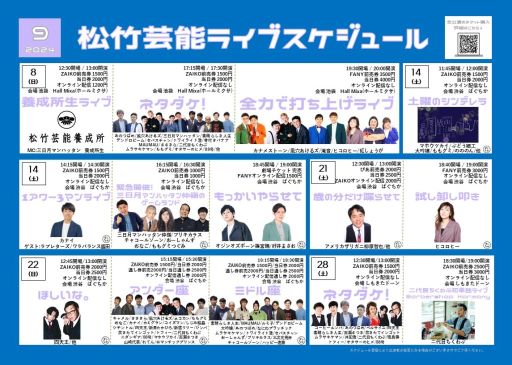 9月月間ライブスケジュール