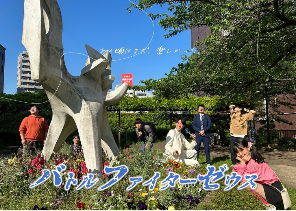10/19(土)バトルファイターゼウス