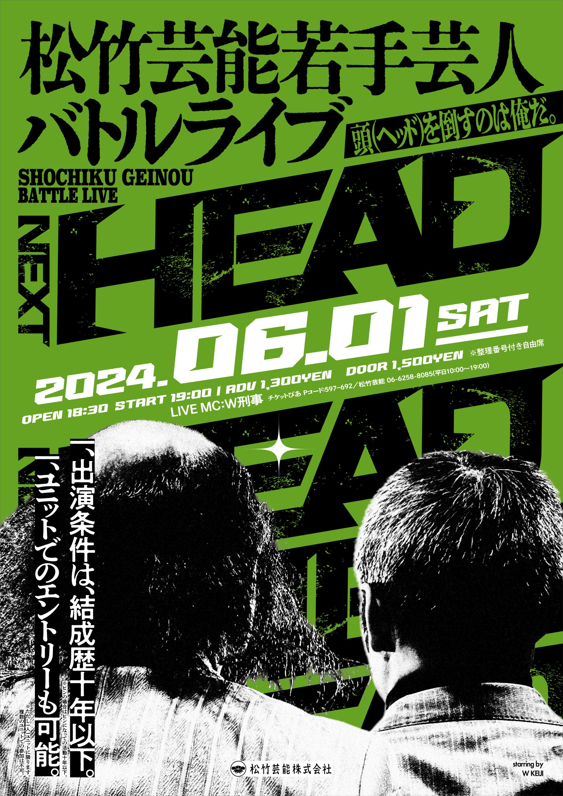 NEXT HEAD ｜松竹芸能 DAIHATSU 心斎橋角座｜松竹芸能株式会社
