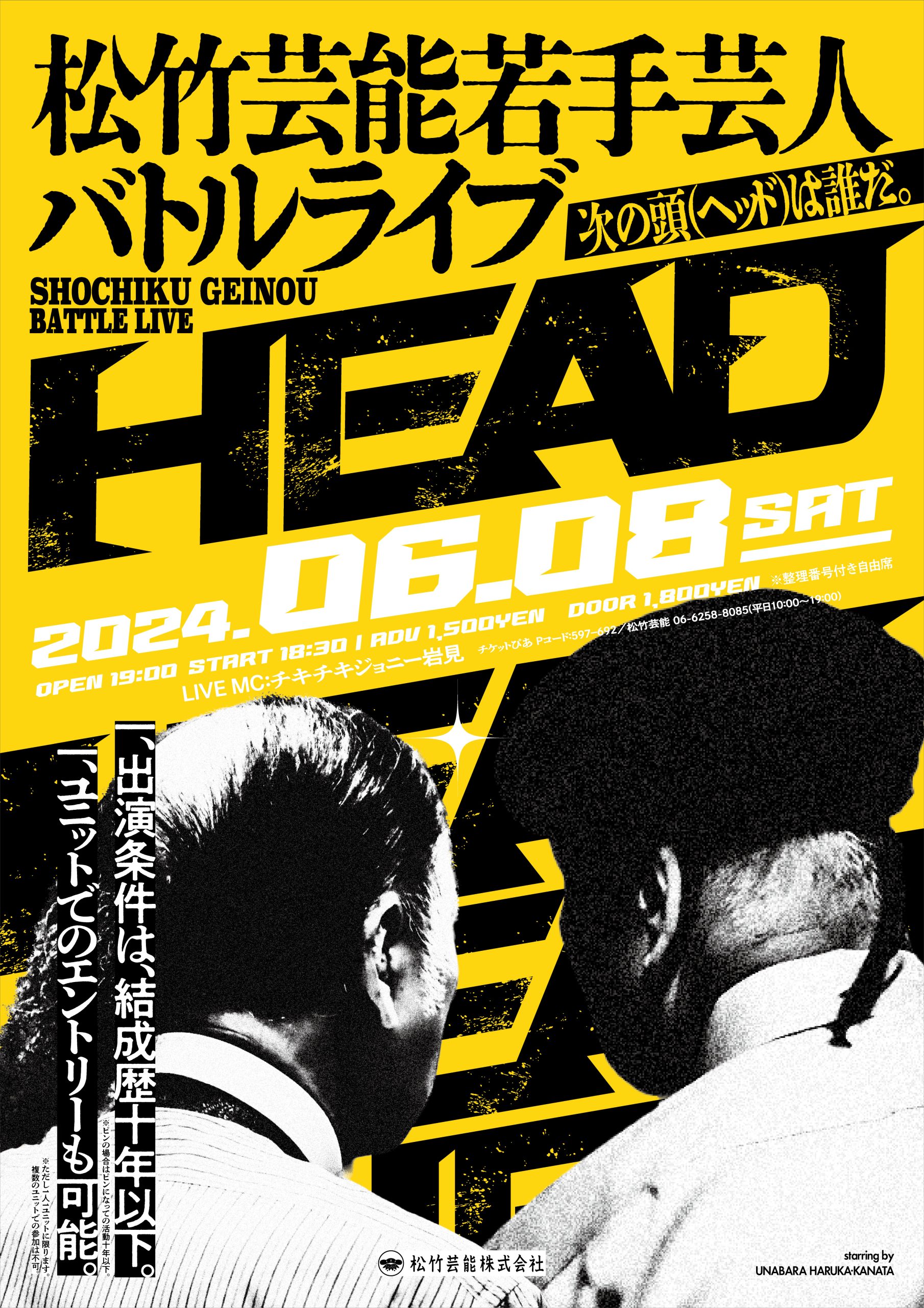 HEAD ｜松竹芸能 心斎橋角座｜松竹芸能株式会社