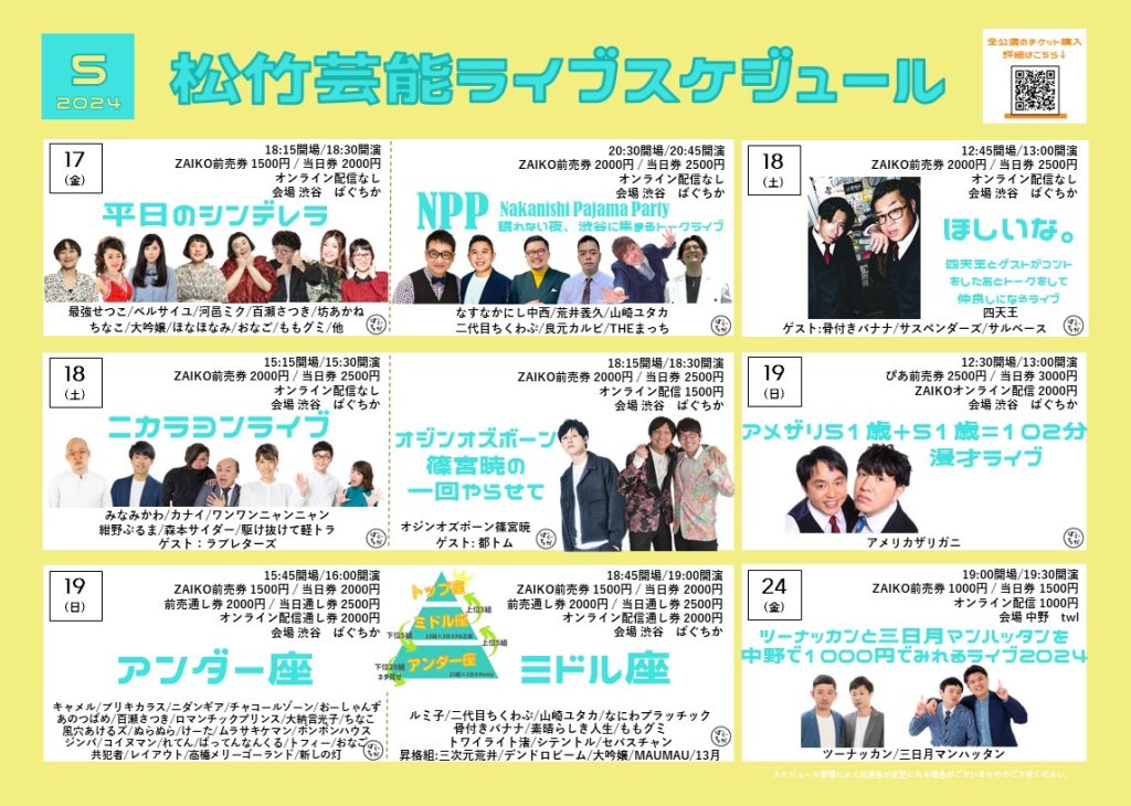 5月月間ライブスケジュール