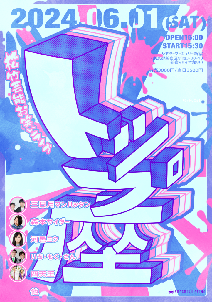 6/1(土)トップ座
