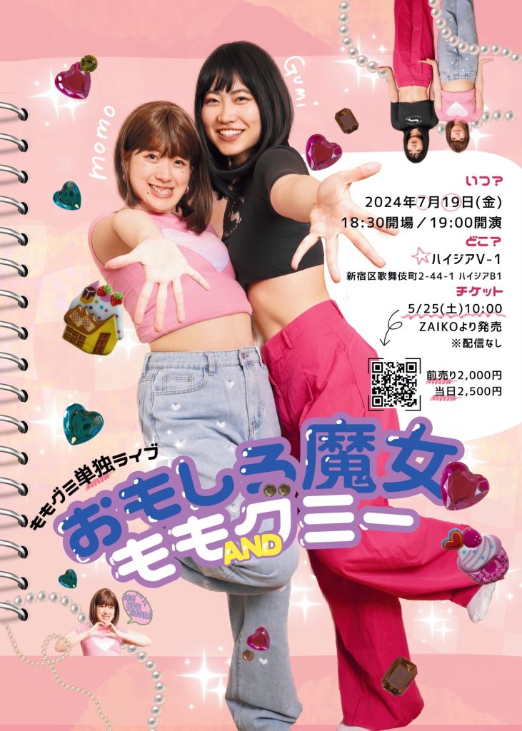 ももぐみさん ももグミ 初単独ライブの開催が決定！！ ｜松竹芸能株式会社