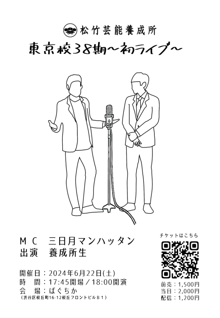 6/22(土)養成所ライブ