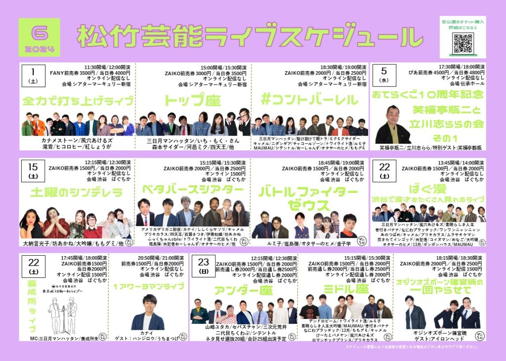 6月月間ライブスケジュール