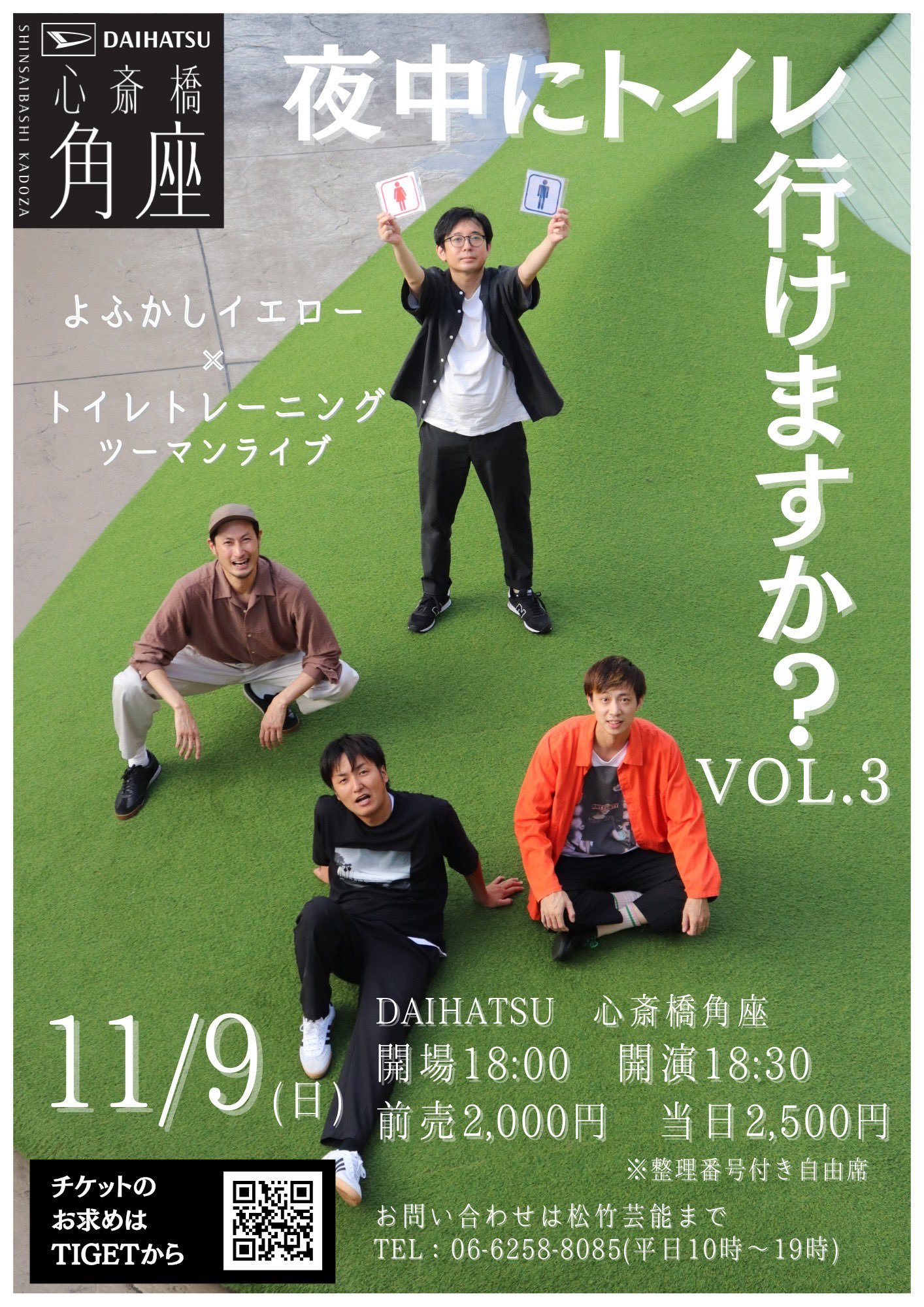 夜中にトイレ行けますか？vol.3 ｜松竹芸能 心斎橋角座｜松竹芸能株式会社