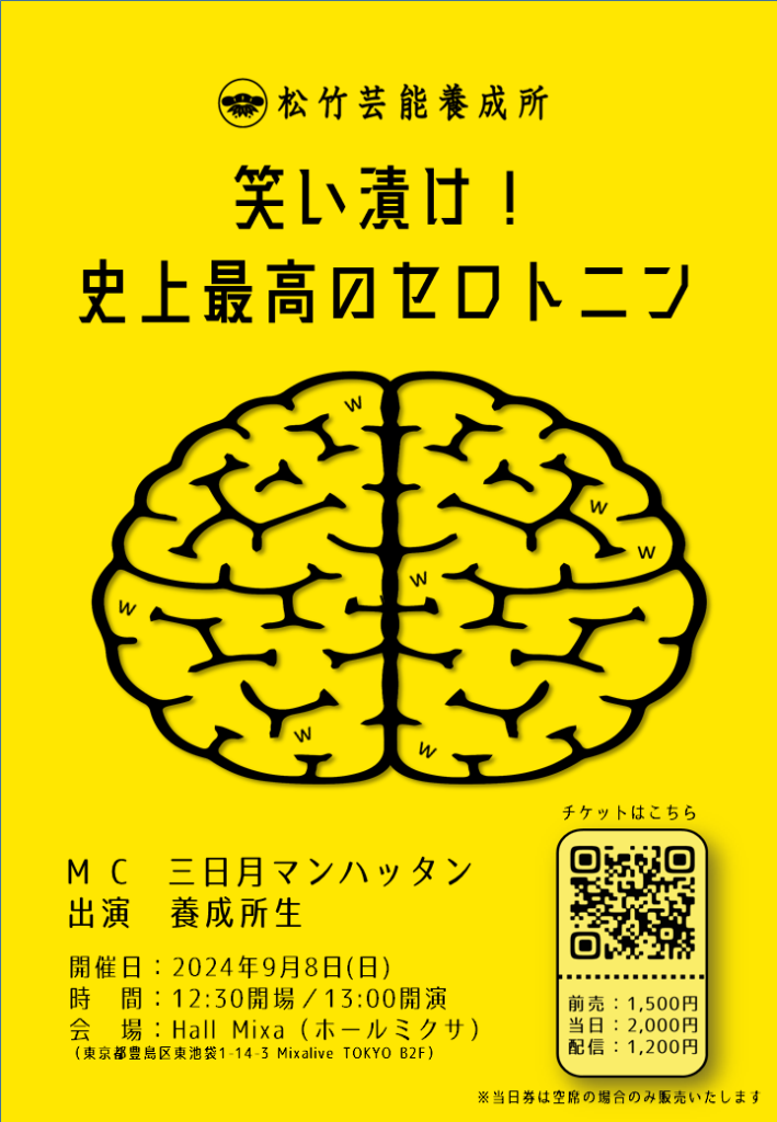 9/8(日)養成所生ライブ