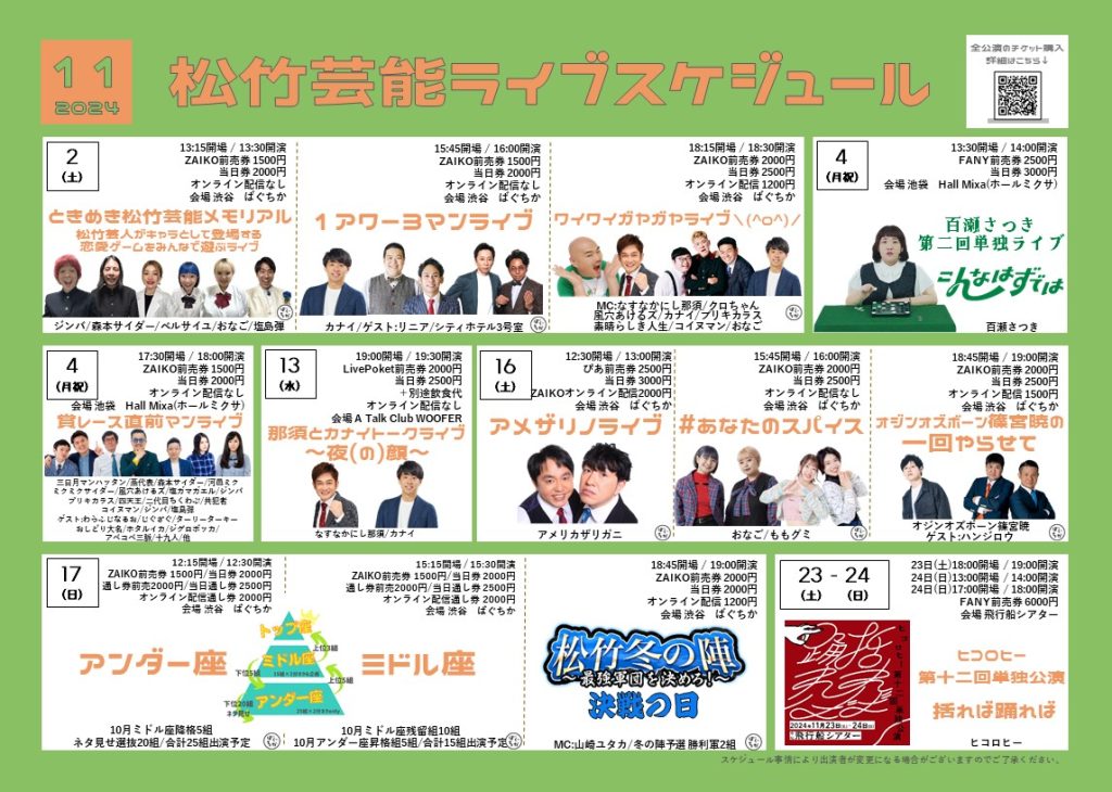 10月月間ライブスケジュール