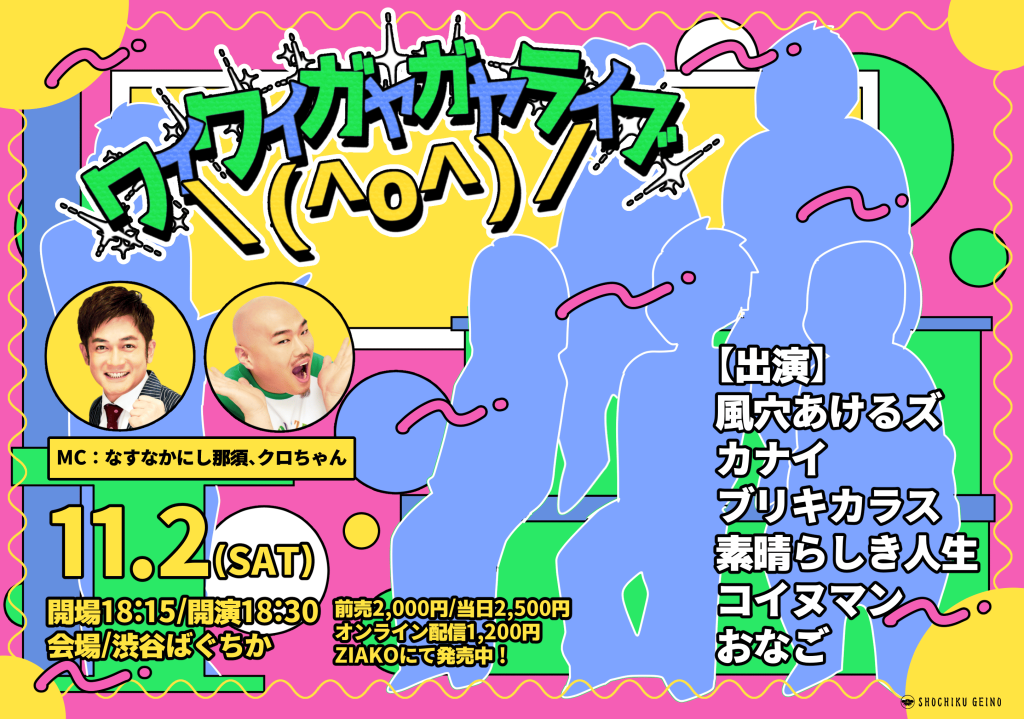 11/2(土)ワイワイガヤガヤライブ＼(^o^)／