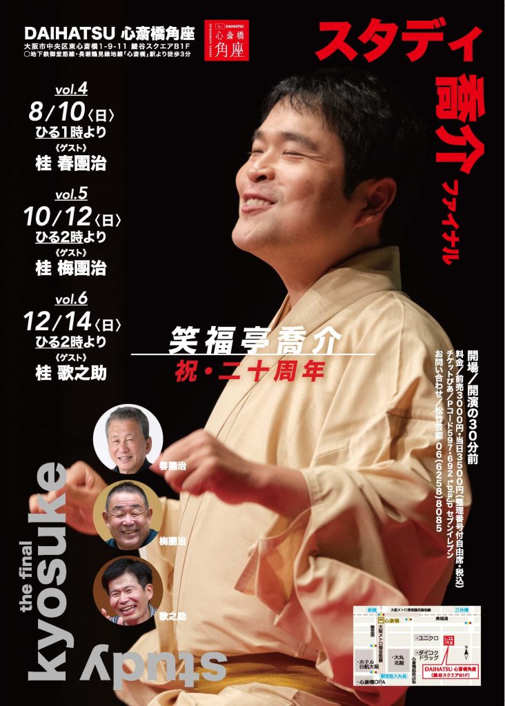 角座でジョニーvol.5