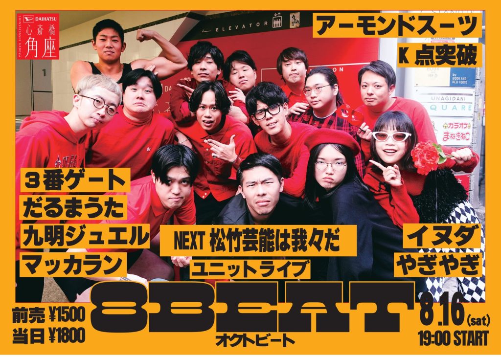 ゴールデン演芸会