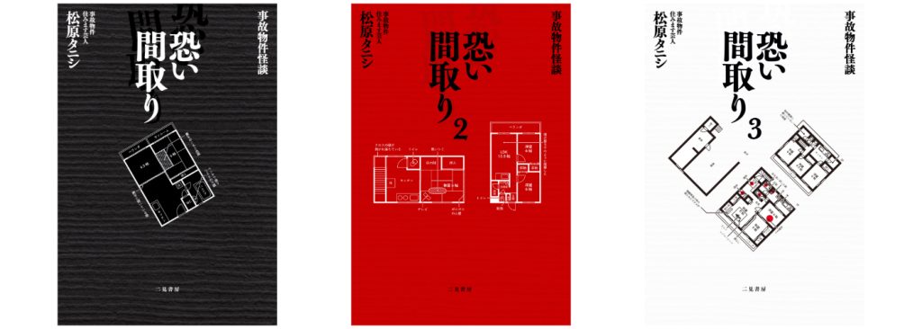 事故物件 恐い間取り('20「事故物件 怖い間取り」製作委員会) 映画『事故物件ゾク 恐い間取り』 | 大ヒット上映中！